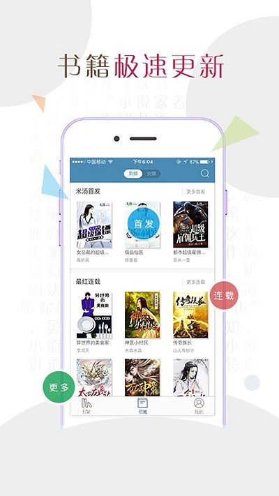 星之小说阅读app安卓版图1:
