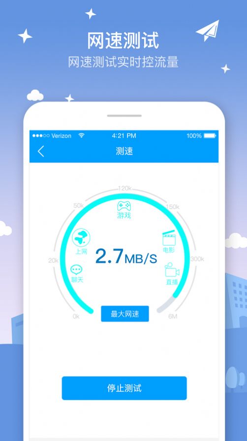 5G无线WiFiapp图3