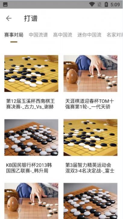 少儿围棋学习app官方版图2: