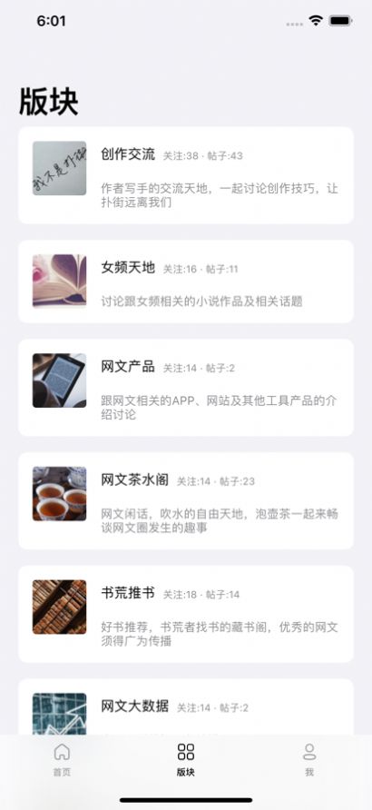 书山觅友文学社区App手机版图1: