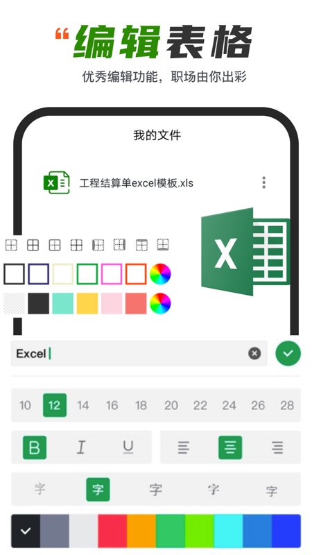 电子表格Excel工具app安卓版图2: