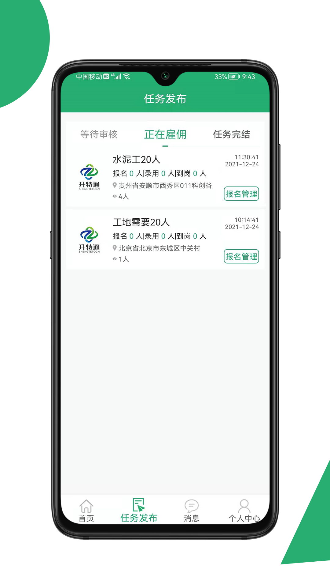 31灵工企业版应用工具app最新版图1: