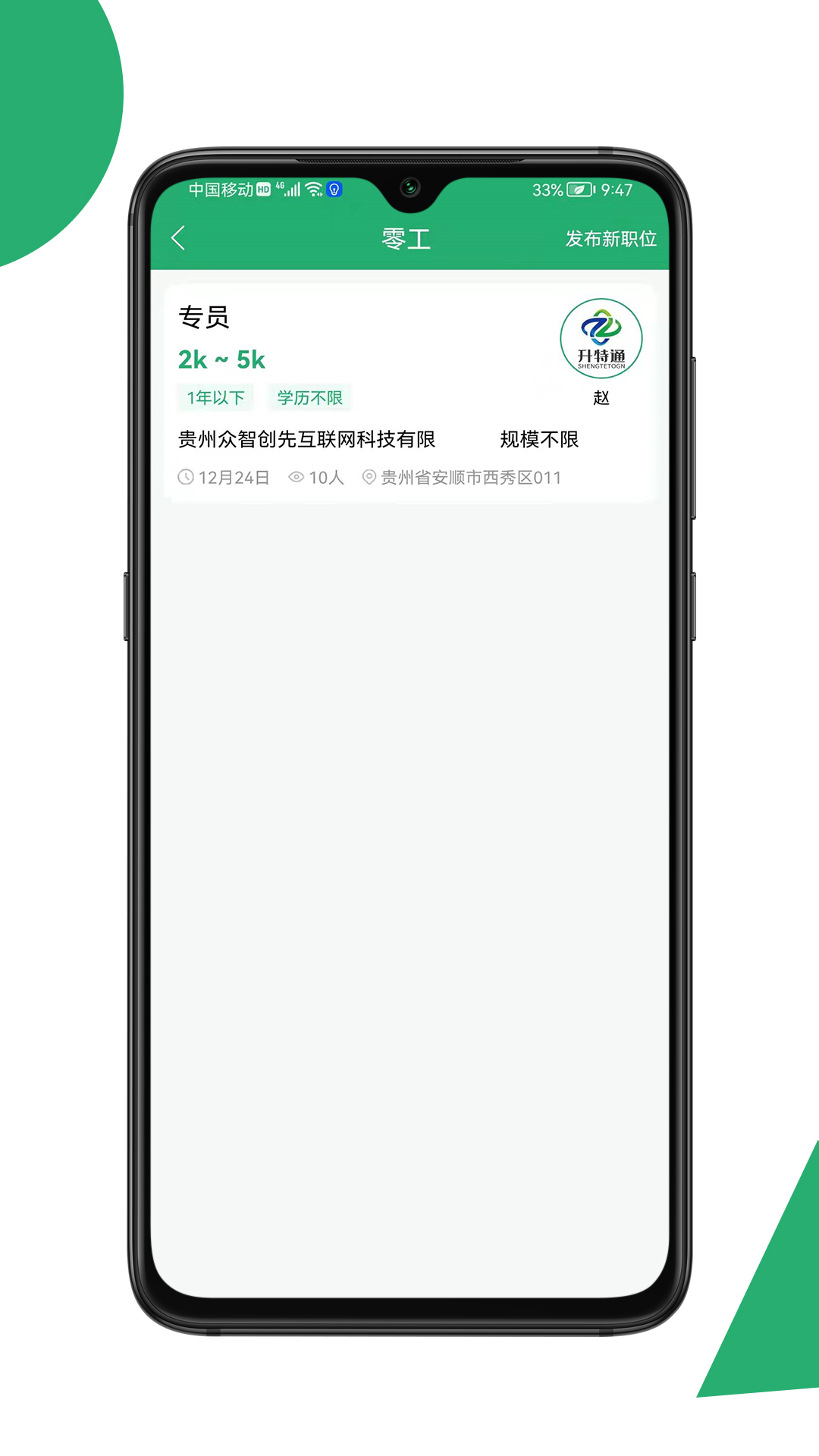 31灵工企业版应用工具app最新版图3: