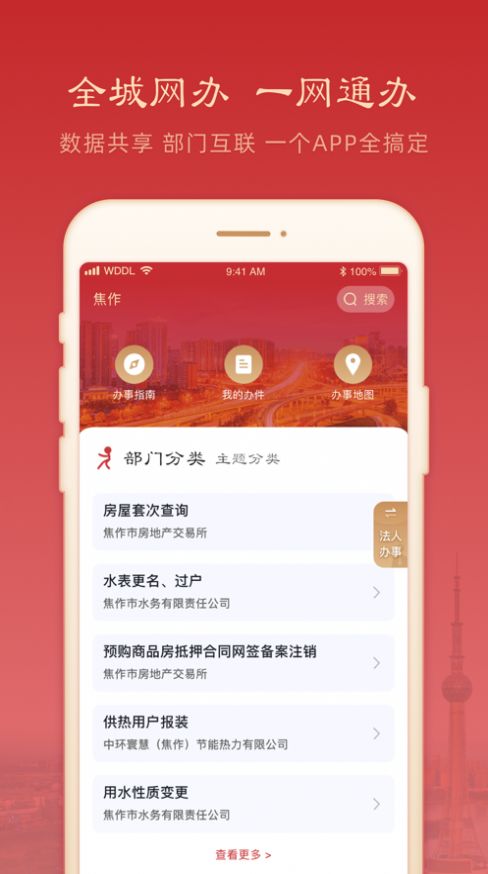 焦我办app报备实名认证官方下载最新版图3:
