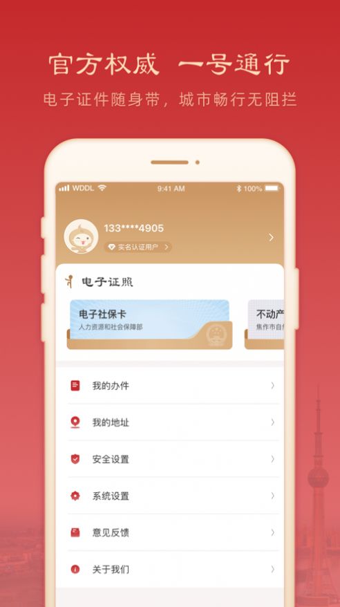 焦我办app报备实名认证官方下载最新版图2: