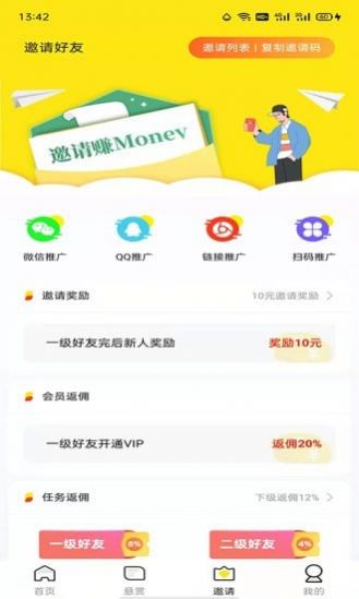 多帮联盟悬赏挣钱app官方下载图3: