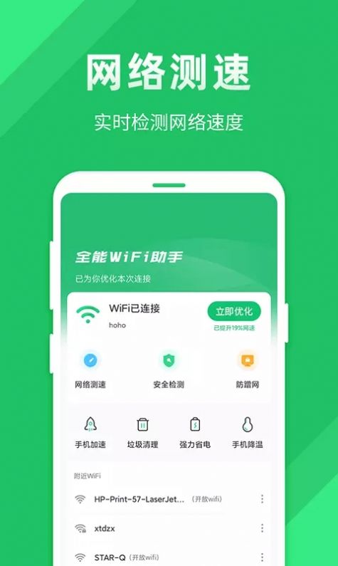 全能WiFi助手尚麦app官方版下载图2: