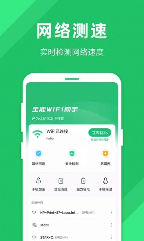 全能WiFi助手尚麦app官方版下载图3: