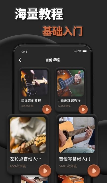吉他调弦标准音app下载图3: