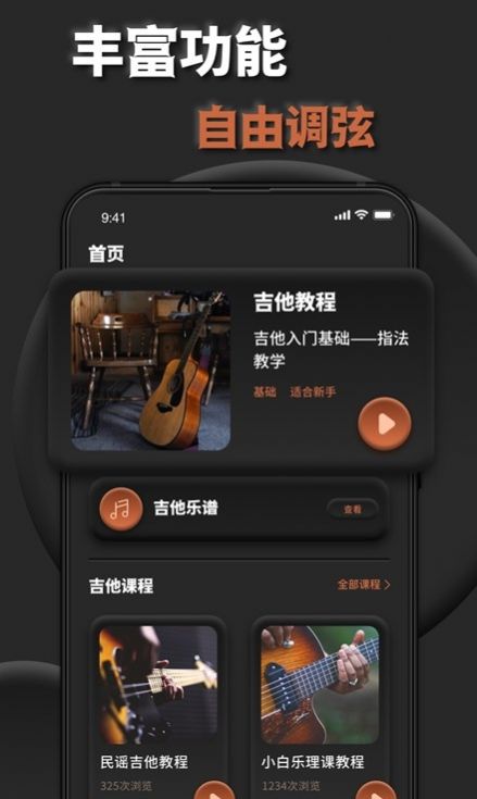 吉他调弦标准音app下载图2: