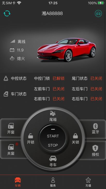 万车邦控车遥控系统app下载图3: