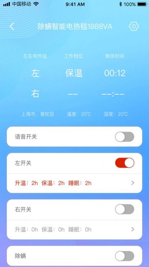 彩虹智能管理app手机版图1: