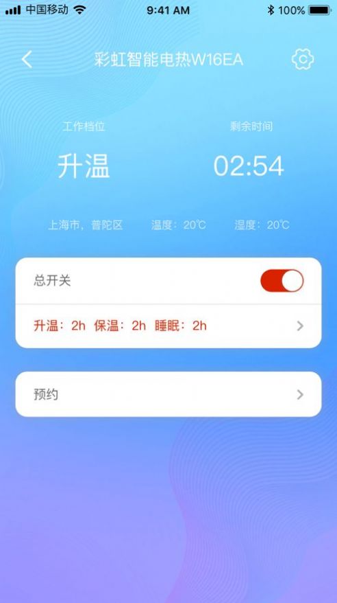 彩虹智能管理app手机版图2: