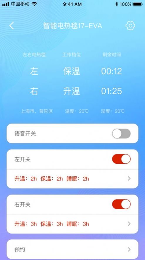 彩虹智能管理app手机版图4: