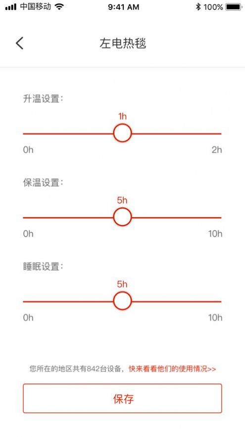 彩虹智能管理app手机版图5: