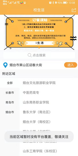 校生活外卖平台app官方下载图3:
