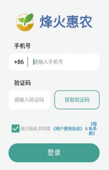 烽火惠农农业助手app下载图2: