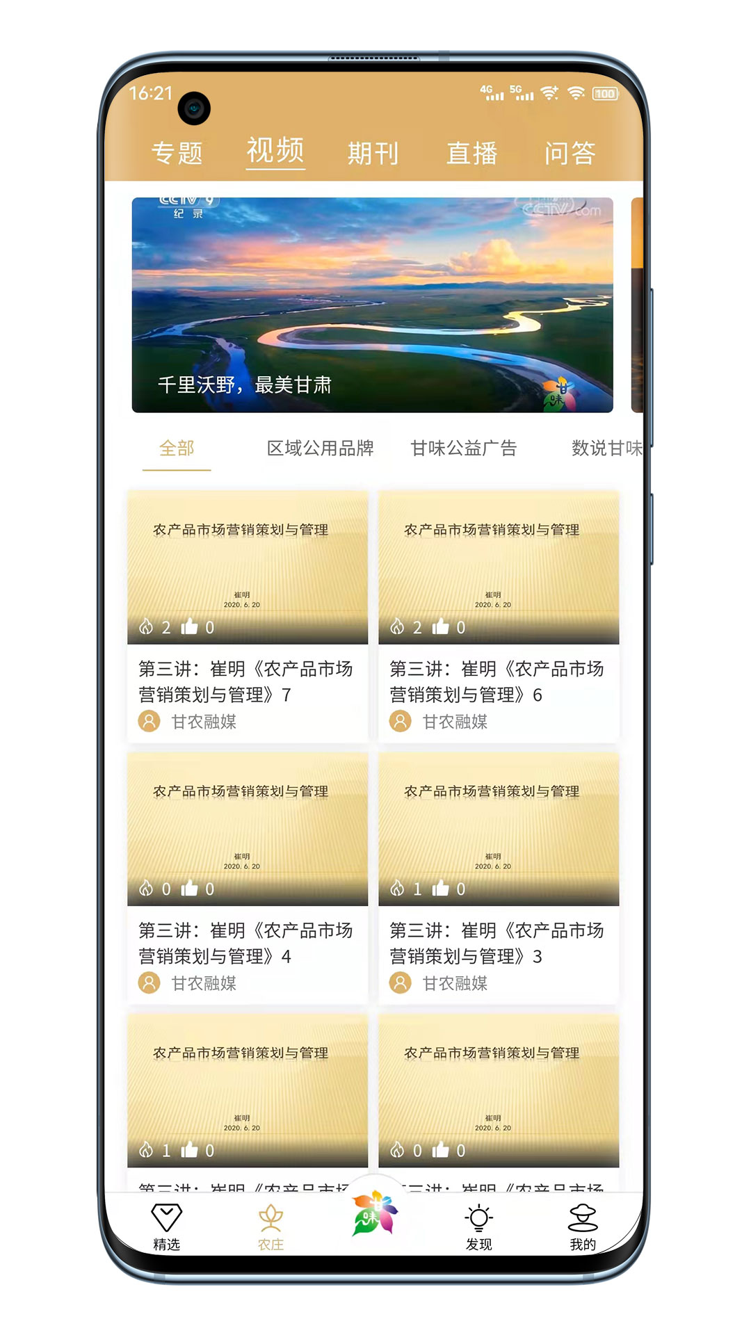 甘味农业培训app下载图1: