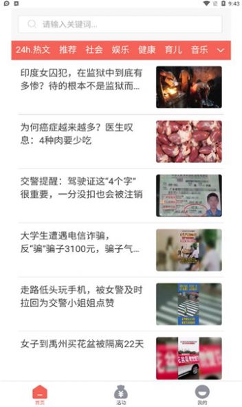蛟龙宝新闻资讯APP最新版图2: