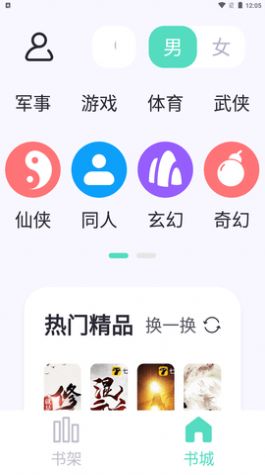 萤光阅读小说app最新版图5: