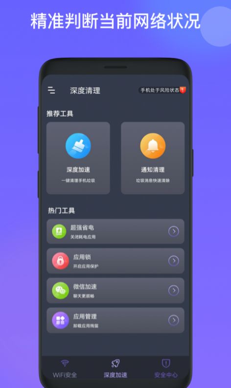星福WiFi网络管理app手机版图2: