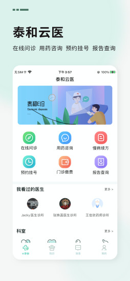 泰和云医用户端app下载官方图2: