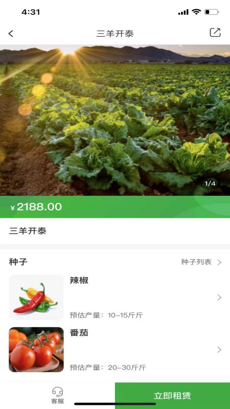 一块地智慧农业商场app官方版图2: