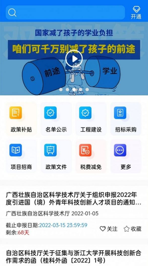 政策亿政通企业服务app下载图1: