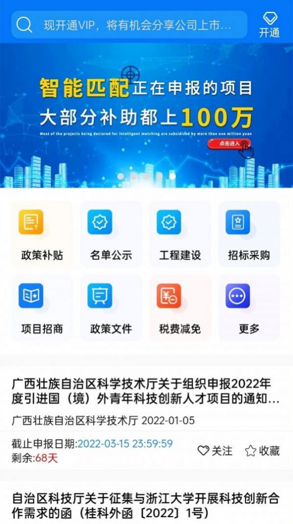政策亿政通企业服务app下载图2: