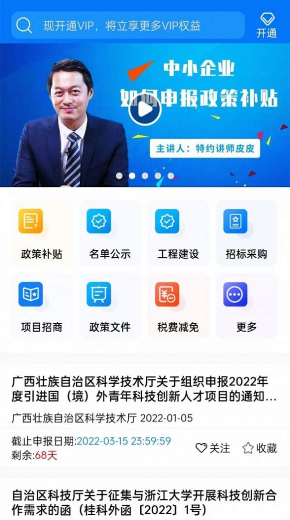 政策亿政通企业服务app下载图5: