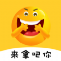 斗图Biu表情包app