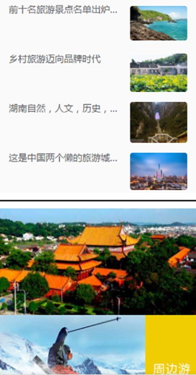云南旅游指南app官方版图2: