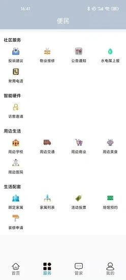 荣享佳社区生活app官方版图1: