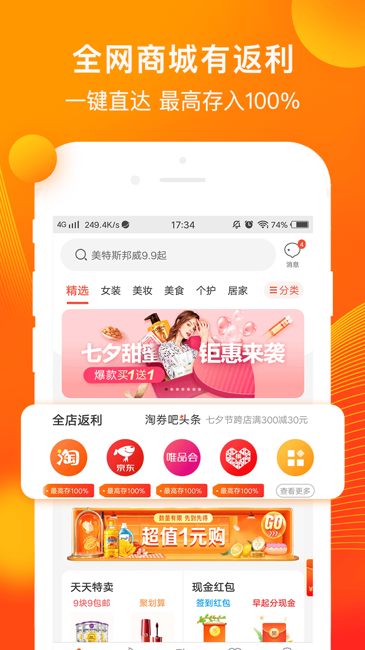 淘粉生活购物app首码下载官方图2: