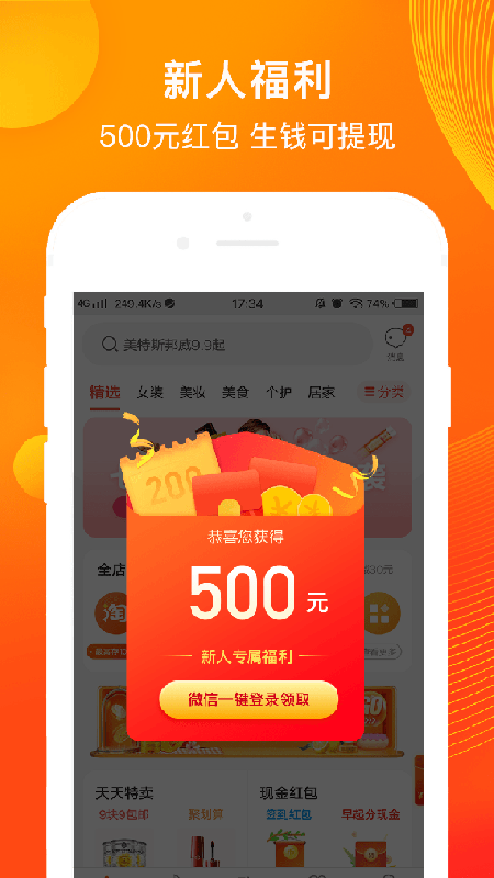 淘粉生活购物app首码下载官方图5: