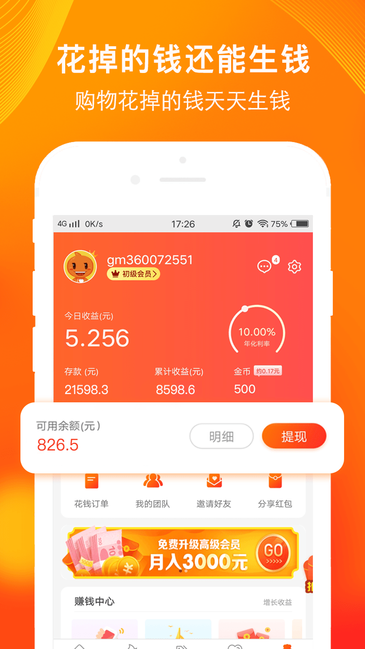 淘粉生活购物app首码下载官方图3:
