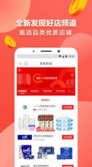 黄金仓库hsck368购物商城app图2: