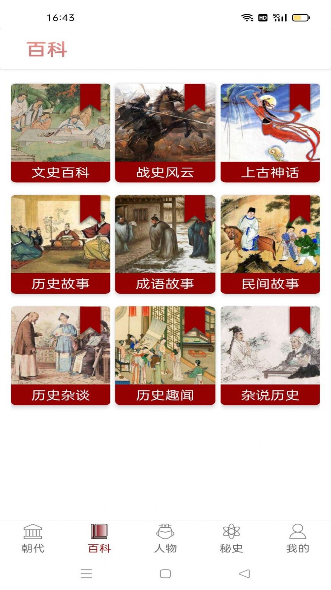 中高考历史通学习app官方下载图1: