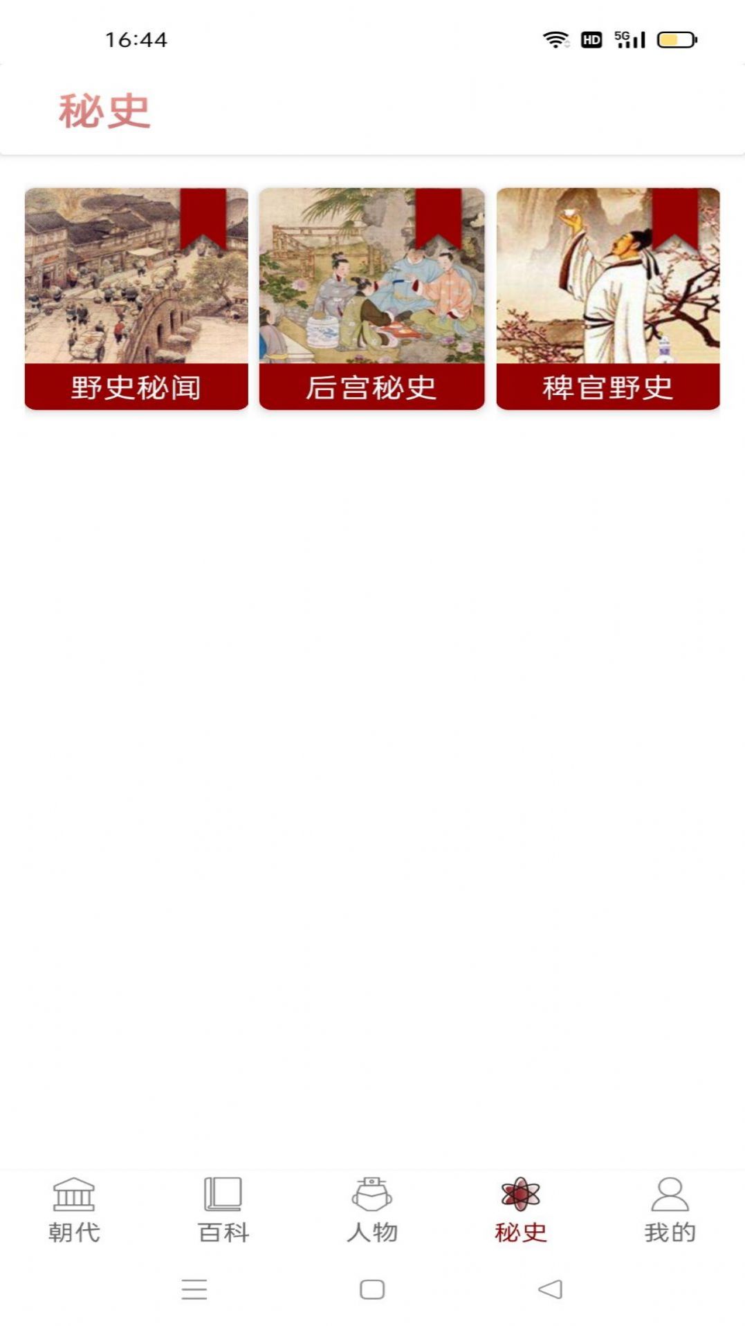 中高考历史通学习app官方下载图4: