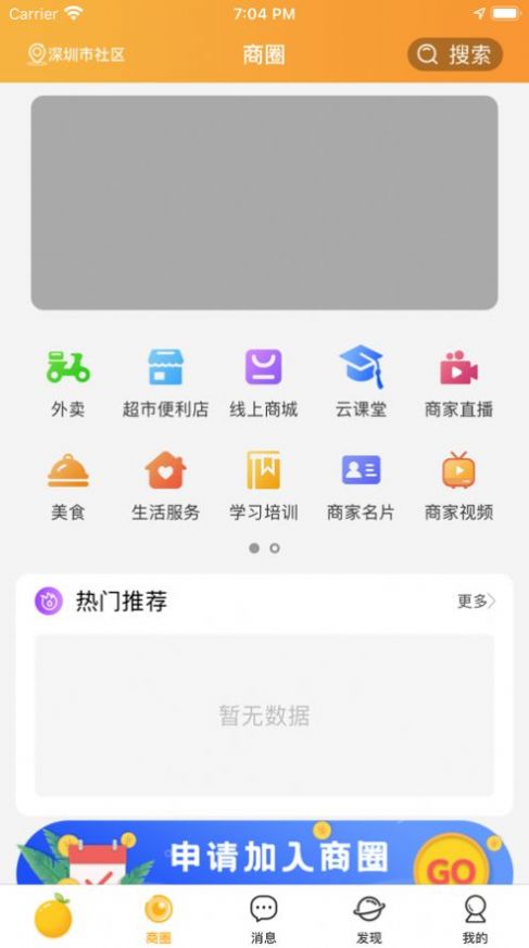 云柑社区生活服务app下载图1:
