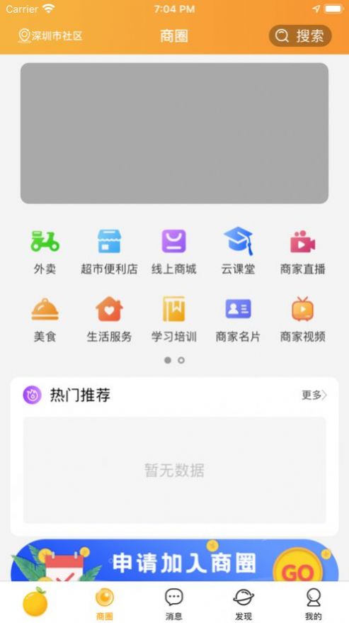 云柑社区生活服务app下载图6:
