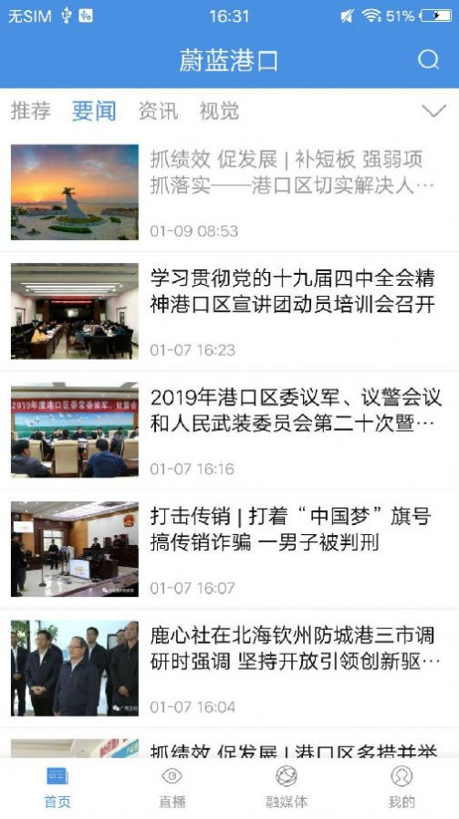 蔚蓝港口资讯平台app下载图1: