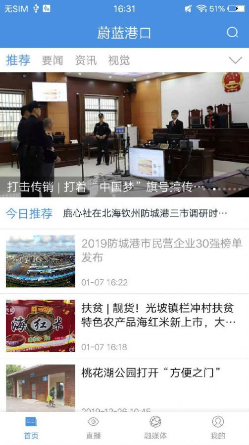 蔚蓝港口资讯平台app下载图2: