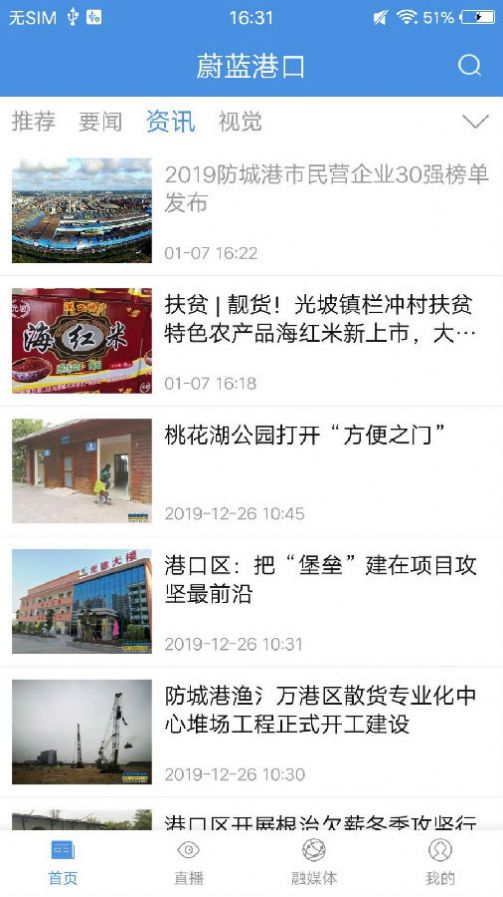 蔚蓝港口资讯平台app下载图3: