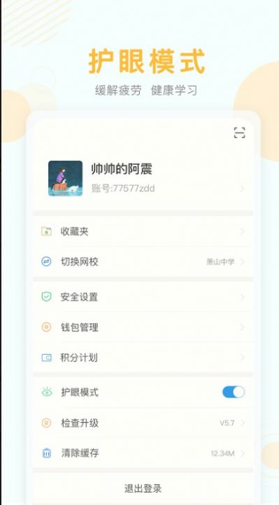 百色学堂app客户端官方2022图2: