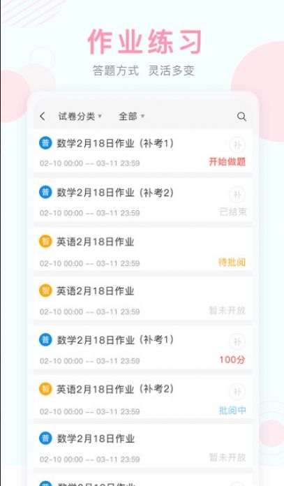 百色学堂app客户端官方2022图4: