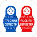 俄罗斯语学习app