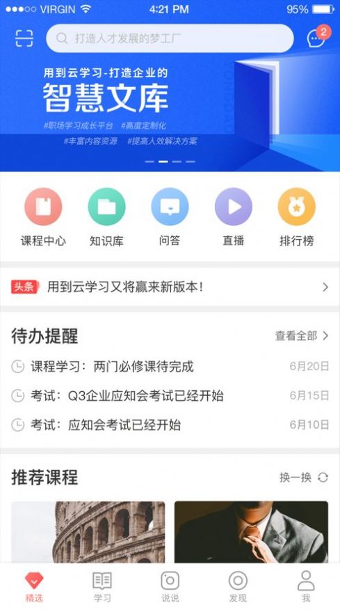 云修培训中心汽修门店培训安卓下载app图2: