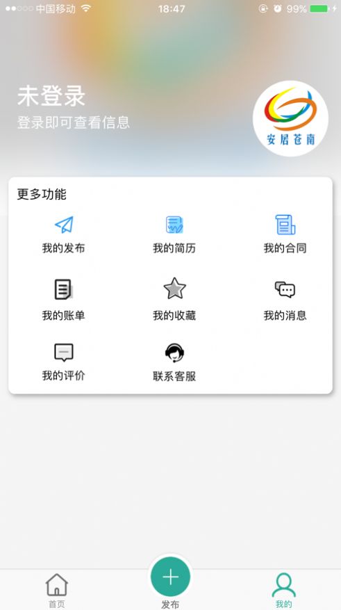 安居苍南app图4