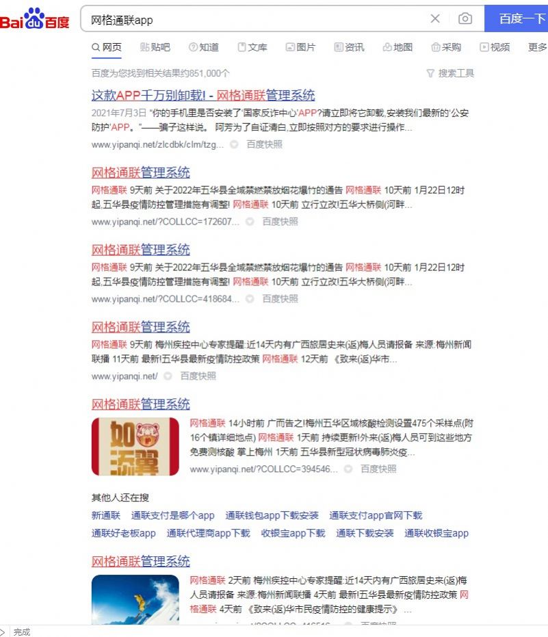 网格通联同城资讯app下载官方图1: